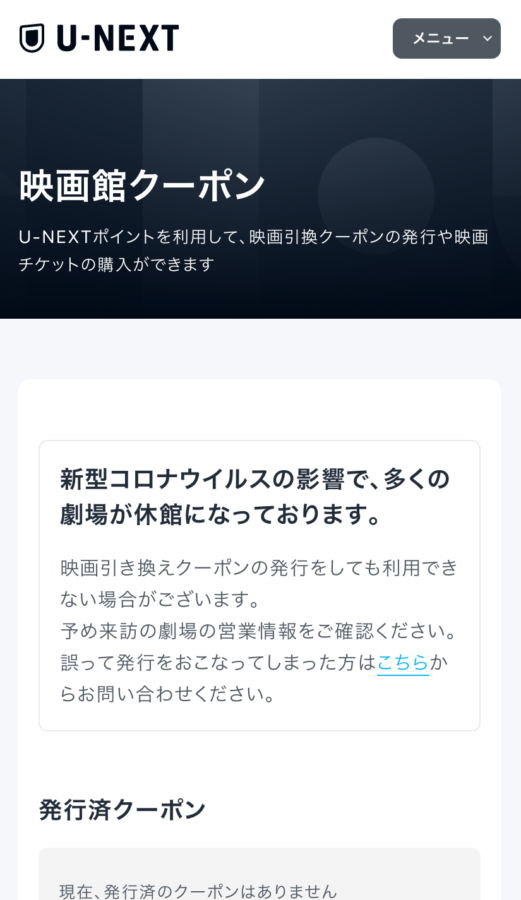 映画館クーポン画面